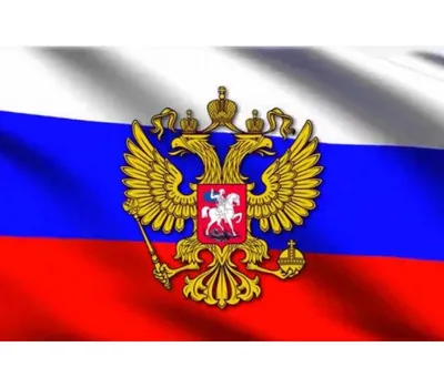 Флаг России с гербом купить, заказать. В наличии в интернет-магазине.