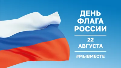 Печать и изготовление флага РФ в Москве на заказ