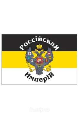 Имперский флаг с гербом купить в Москве.
