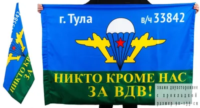 Флаг ВДВ и погранвойск СССР купить в интернет-магазине www.kamukamu.ru