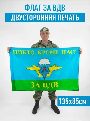 Купить Флаг ВДВ России в Атрибутии