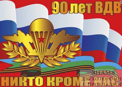 Флаг автомобильный \"Флаг ВДВ\", с креплением купить по цене 125.55 ₽ в  интернет-магазине KazanExpress