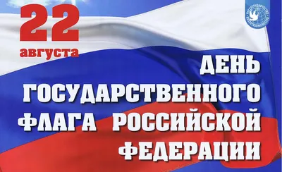 День Государственного флага Российской Федерации | муниципальное бюджетное  общеобразовательное учреждение «Школа № 36 с углубленным изучением  отдельных предметов» городского округа Самара