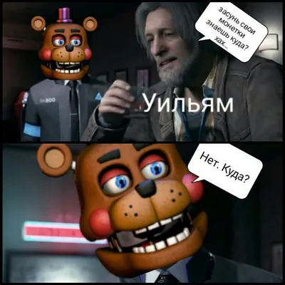 ОтПодписчика@fnafmemes 🐩 | Meme FNAF | Five Nights At Freddy's | Мемы ФНАФ  | ВКонтакте