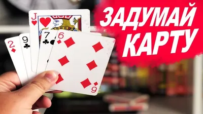 Фокусы с картами — Видео | ВКонтакте