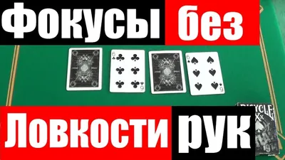 Карты Crazy Choice фокусы с сюрпризом выбор наборы карт магический реквизит  Иллюзия ментализма крупным планом Волшебная игрушка легко сделать |  AliExpress