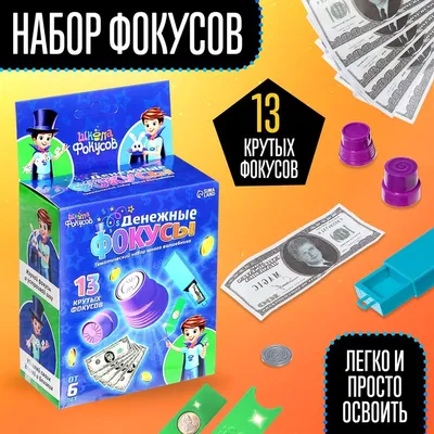 Фокусы «Набор фокусника», 150 фокусов купить по цене 2 925 руб. в  Интернет-магазине k-toy.ru