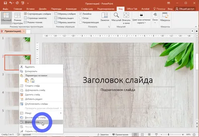 Как поменять фон в презентации OpenOffice