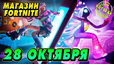 Игроки в Fortnite считают, что платный скин дает преимущества | Автор:  PokeMaster