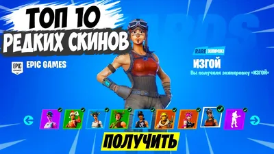 В Fortnite появились возрастные ограничения для островов и скинов