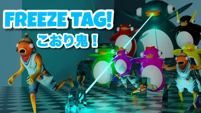 FREEZE TAG!/こおり鬼! 5297-9665-7239 by lemorion1224 - Fortnite