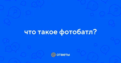 ☜♡☞Фотобатлы☜♡☞ | ВКонтакте