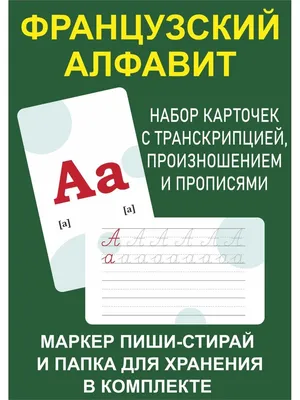 Купить Стенд французский алфавит артикул 8446 недорого в Украине с доставкой