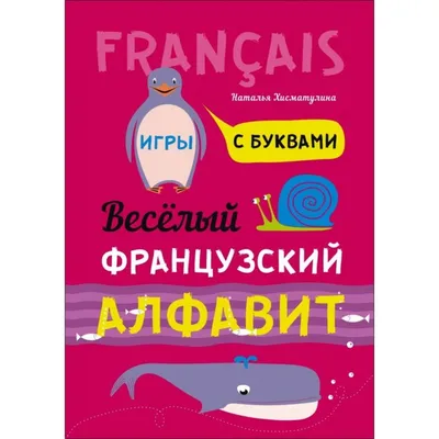 Карточки мини русско-французские «Алфавит» 255519 купить в  интернет-магазине Miramida