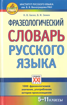 Проект «Роль фразеологизмов в нашей речи»