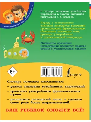 Презентация на тему: \"Фразеологизмы. Употребление фразеологизмов в речи\"