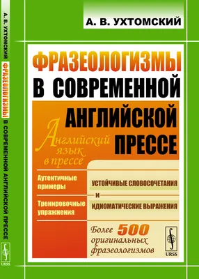 Фразеологизмы