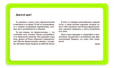 В мире фразеологизмов\" занимательная викторина - Муниципальная библиотечная  система города Твери