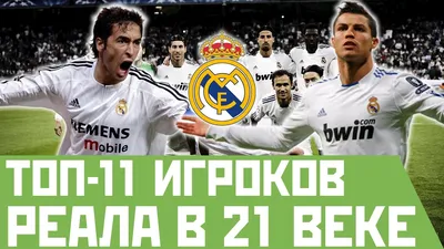 Реал» выиграл ЛЧ в 2018 году: где сейчас Рамос, Бензема, Роналду, Бэйл,  Модрич, Навас, Варан, кто остался в команде - Чемпионат
