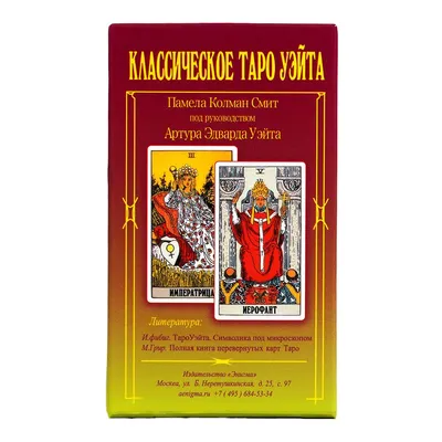 Купить 10,3*6 см Руководство по Марсельскому Таро для гадания и чтения карт  (78 карточек + инструкция в коробке.) на русском языке | Joom