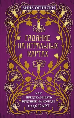 Виртуальное гадание «Покажет будущее книга» - МБУК «ОГБ» г.Магнитогорска