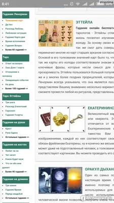 Сайт Гадание онлайн бесплатно http://damataro.ru/ - «Гадания онлайн,когда  карты и пасьянсы больше не нужны, а заглянуть в будущее хочется. » | отзывы