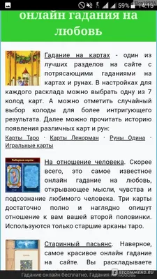arhangel.ru - «Архангел говорит мне не то, что я хочу, а то, что ЕСТЬ. 8  лет, за которые почти все гадания сбылись!» | отзывы