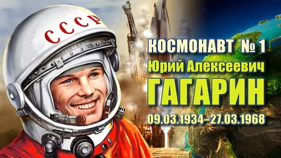 Купить постер (плакат) Гагарин — Сыну Партии — Слава на стену