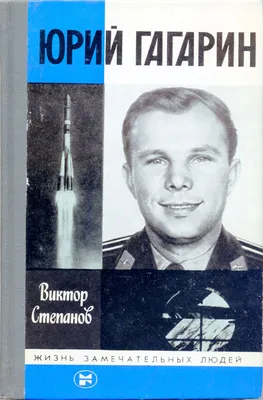 Володин: Полет Юрия Гагарина стал одним из самых значимых событий XX века |  Саратов 24