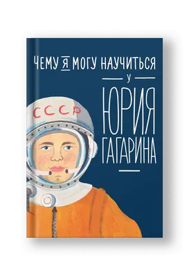 Второй дублер Юрия Гагарина: трагическая судьба или как военный патруль  преградил ему путь в космос | History Empires | Дзен