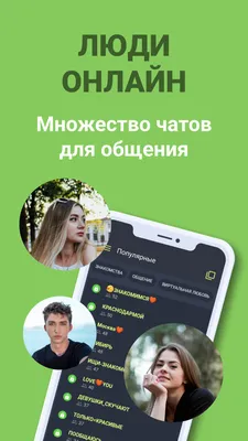 Чат знакомств Galaxy – скачать приложение для Android – Каталог RuStore