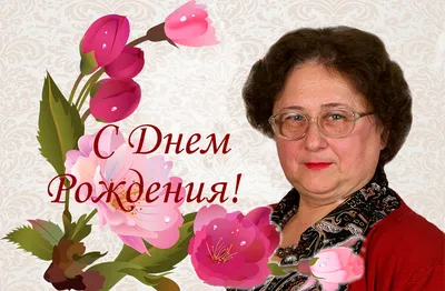 Поздравляем с днем рождения Галину Александровну Лызлову! - Пермские  каникулы