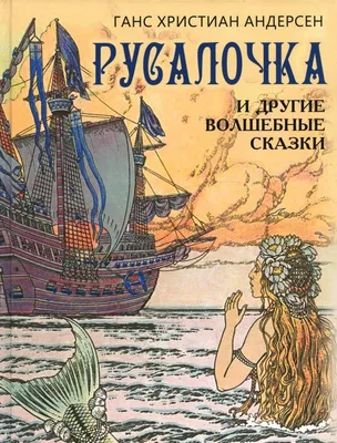 100 лучших книг. Сказки. Андерсен Ганс Христиан купить по низким ценам в  интернет-магазине Uzum (615061)