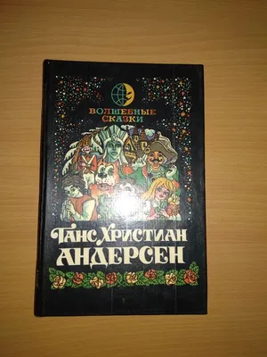 Сказки, , Проф-Пресс купить книгу 978-5-94588-037-1 – Лавка Бабуин, Киев,  Украина