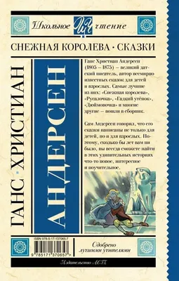 Ганс Христиан Андерсен. Добрые сказки (Андерсен Ганс Христиан). ISBN:  978-5-04-185925-1 ➠ купите эту книгу с доставкой в интернет-магазине  «Буквоед» - 13635667