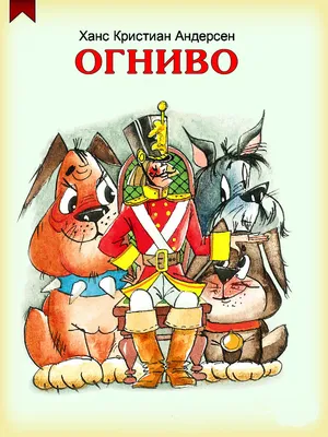 Книга Ганс Христиан Андерсен \"Сказочная страна Андерсена\"