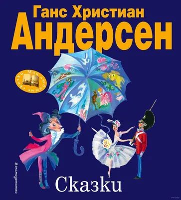 ГАНС ХРИСТИАН АНДЕРСЕН. СКАЗКИ Russian kids book | eBay