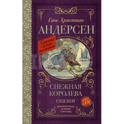 Сказки. Ганс Христиан Андерсен. Подарочное иллюстрированное издание с  закладкой-ляссе. | Андерсен Ганс Христиан - купить с доставкой по выгодным  ценам в интернет-магазине OZON (1009525135)