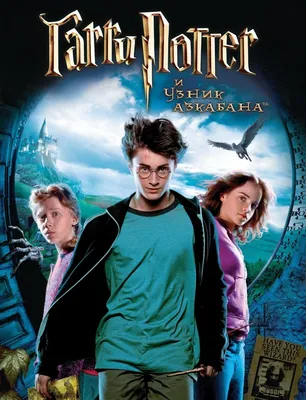 Гарри Поттер и Узник Азкабана прохождение часть 1 (100%) (Все секреты) -  YouTube