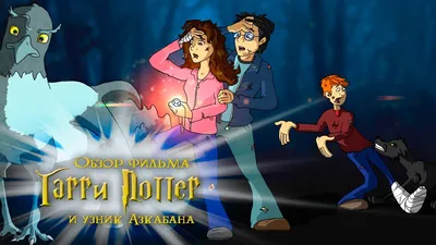 Harry Potter and the Prisoner of Azkaban. J.K. Rowling / Гарри Поттер и узник  Азкабана. Дж.К. Ролинг (ID#1161547427), цена: 200 ₴, купить на Prom.ua