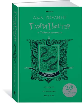 Купить книгу «Гарри Поттер и узник Азкабана (Слизерин)», Джоан Кэтлин  Роулинг | Издательство «Махаон», ISBN: 978-5-389-17023-0