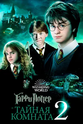 Гарри Поттер»: что мы узнали о дружбе из Поттерианы | Сериалопедия | Дзен