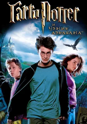 Приключения Гарри Поттера: борьба с Темным лордом в мире магии» — создано в  Шедевруме