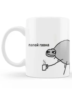 Кружка “Папей гавна” - FanStuff