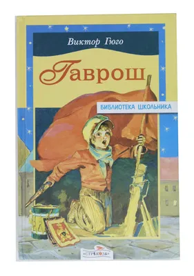 Гаврош (1937) | Советское Кино и не только | Дзен