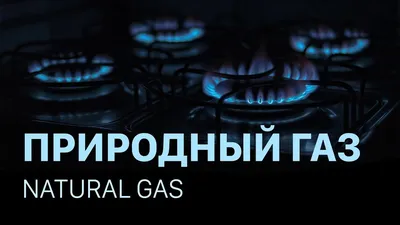 Газ и электричество дорожают и в связи с ростом экономической активности —  специалисты / Статья