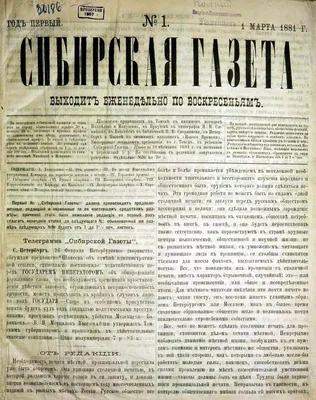 Сибирская газета — Википедия