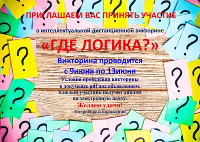 Игра Где логика? \"Новый год\"