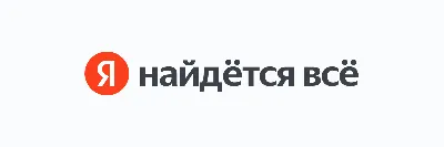 Яндекс