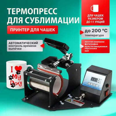 Термопресс-машина для сублимации кружек, принтер для чашек Cupprinter M1 -  купить с доставкой по выгодным ценам в интернет-магазине OZON (1213959880)